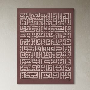 Ayat Al-Kursi – Iris Damascus