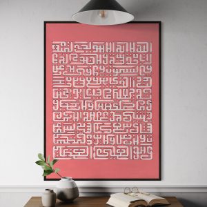 Ayat Al Kursi – 25 (2nd ver.)