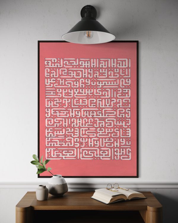Ayat Al Kursi - 25 (2nd ver.) - Image 2