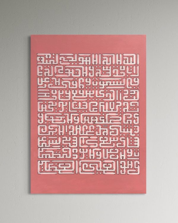 Ayat Al Kursi - 25 (2nd ver.)